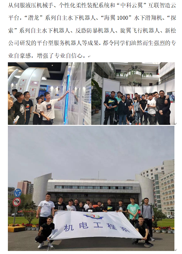机电：参观2.png