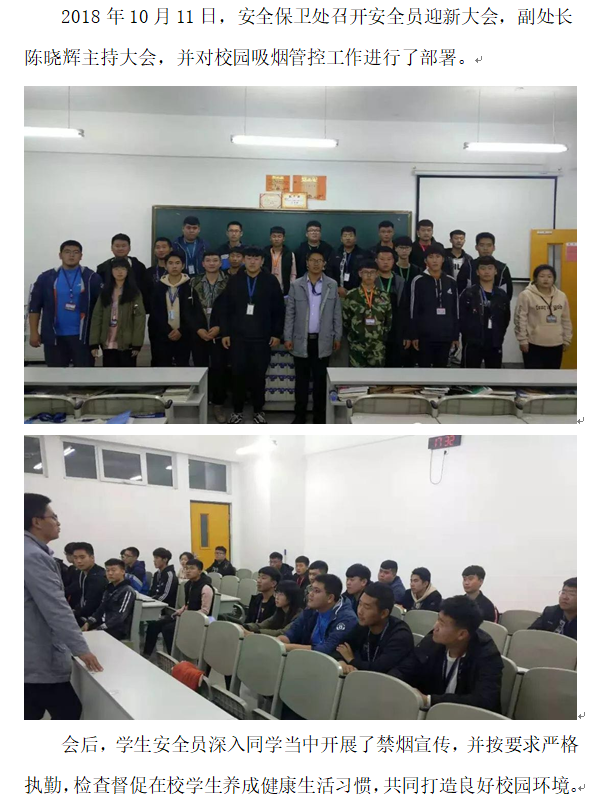保卫处：安全员迎新大会.png