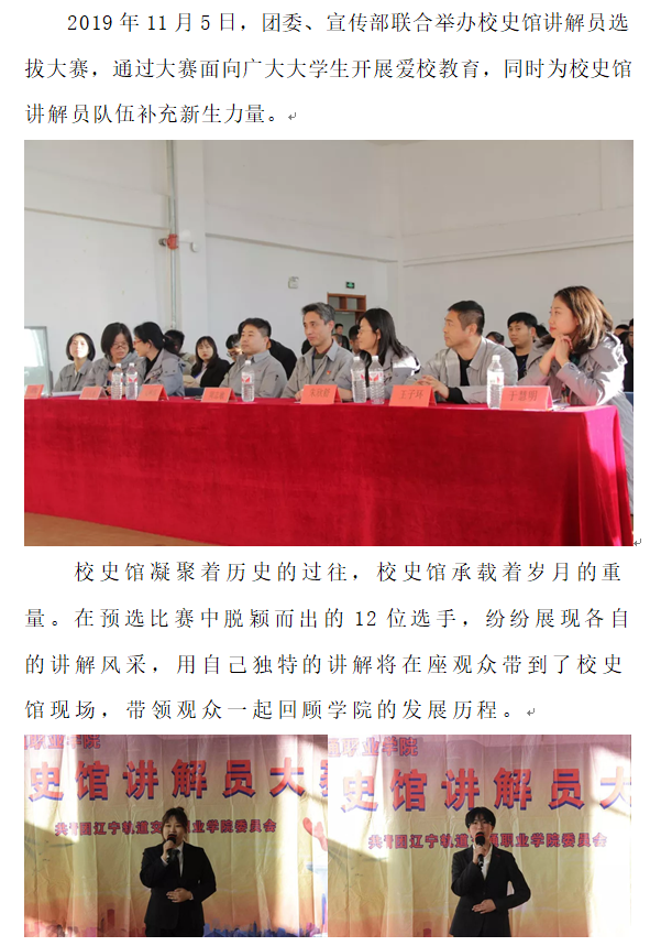 宣传：校史馆讲解员大赛1.png