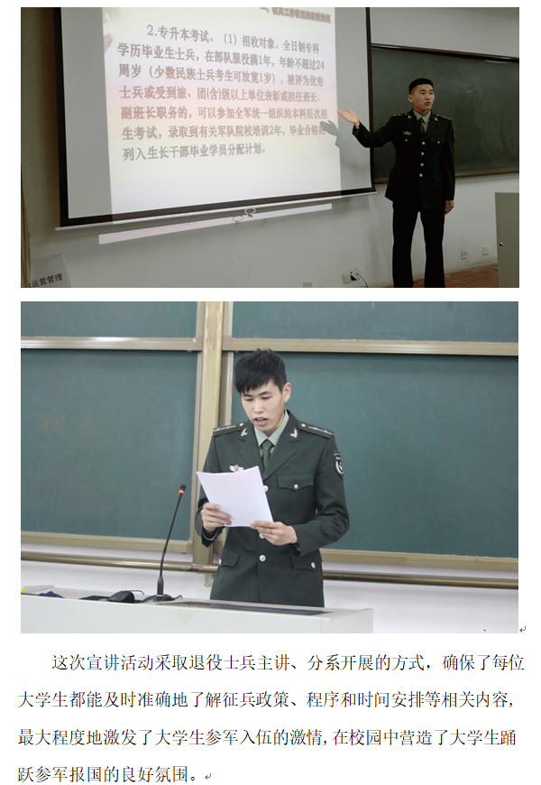 学生处：征兵4.png