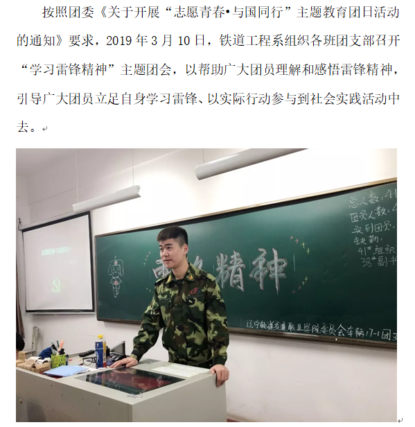 铁道：团会1.png