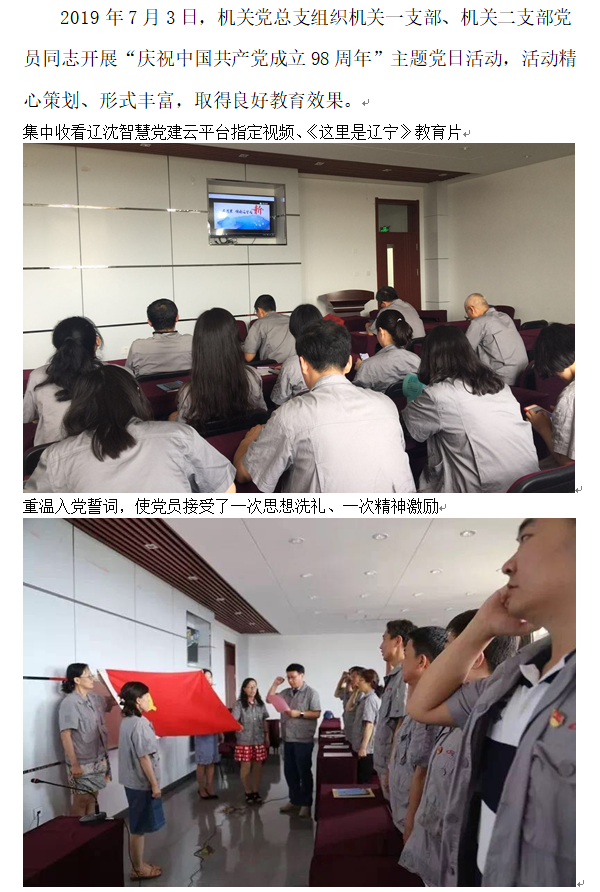 宣传：机关党日1.png