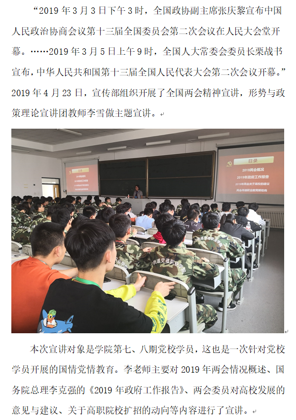 宣传：宣讲1.png
