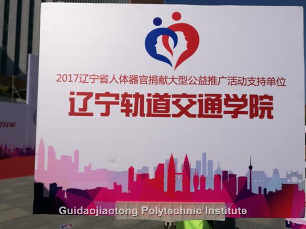 器官捐献活动支持单位.jpg 器官捐献活动支持单位.jpg