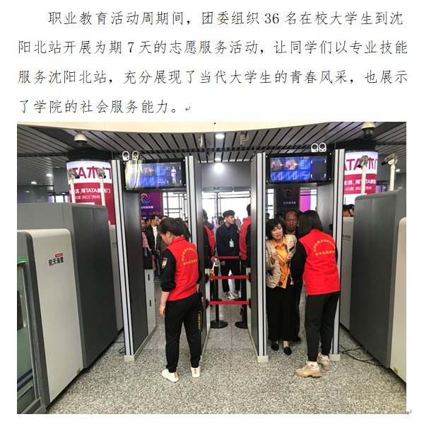 团委：北站志愿服务1.png