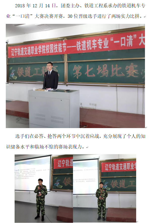 铁道：一口清决赛 1.png