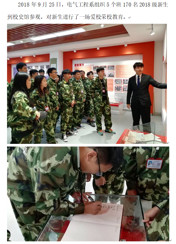 电气：参观校史馆.png