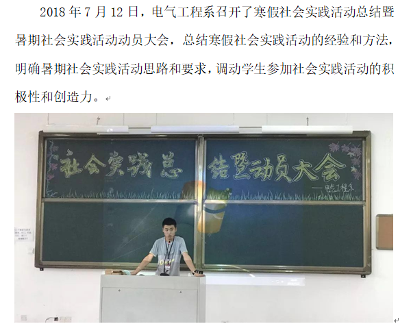 电气：社会实践大会1.png