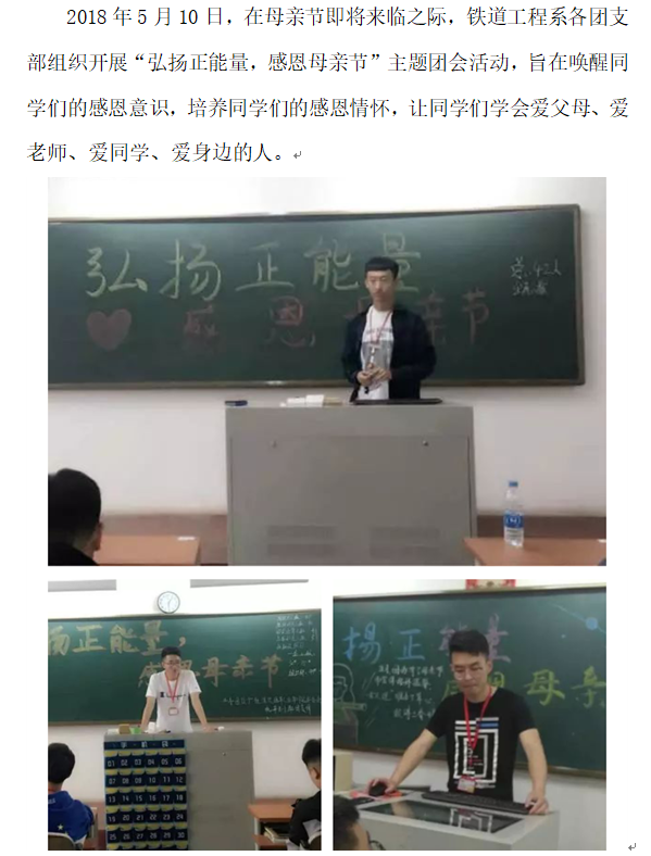 铁道母亲节主题团会.png