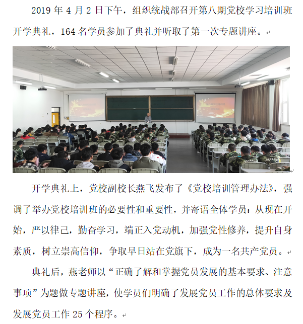 组织统战部：开学典礼.png