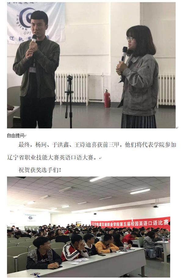 对外交流：英语决赛2.png