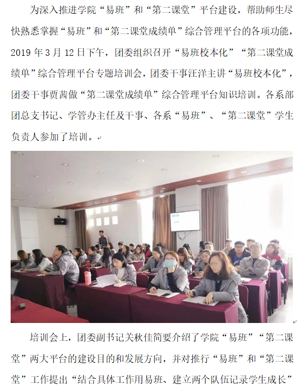 团委：易班培训1.png
