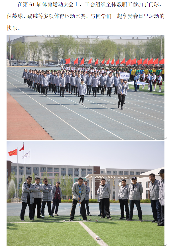 工会：教工风采.png