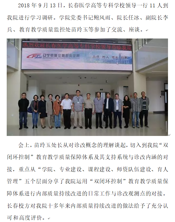 党政办：长春来访.png