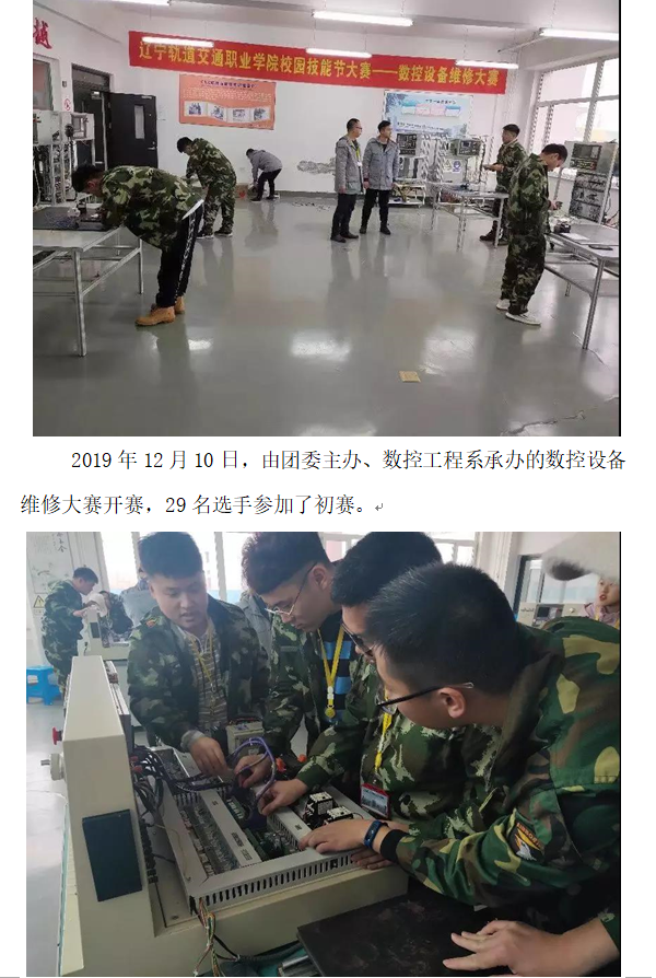 数控：设备维修大赛1.png