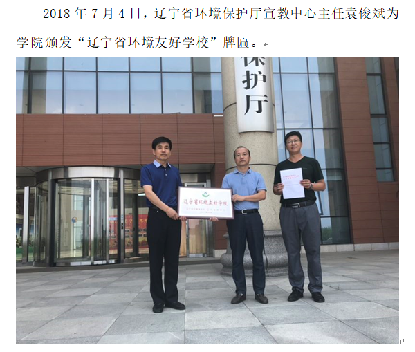 环境友好学校1.png