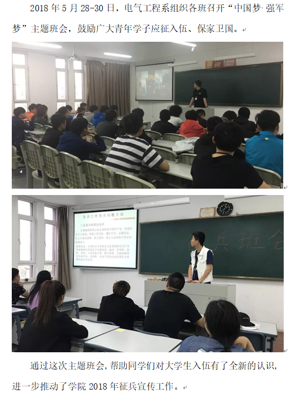 电气主题班会.png