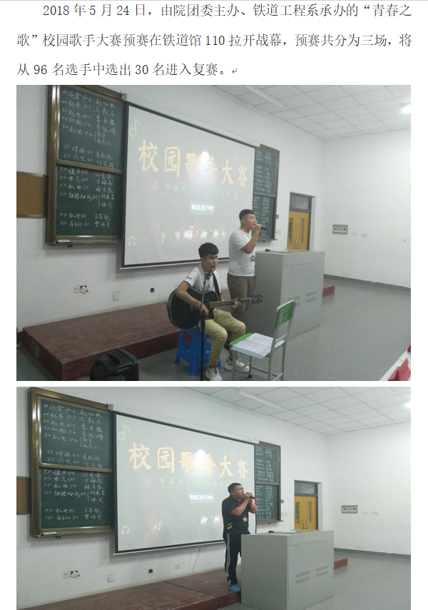 铁道校园歌手预赛1.png