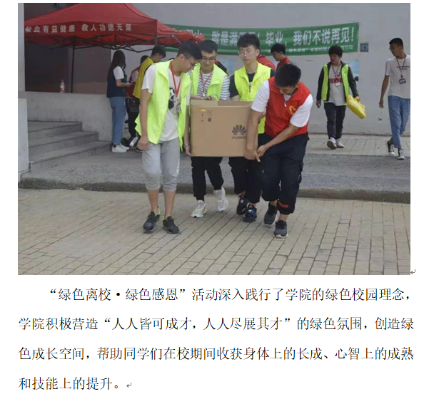 团委：绿色离校3.png