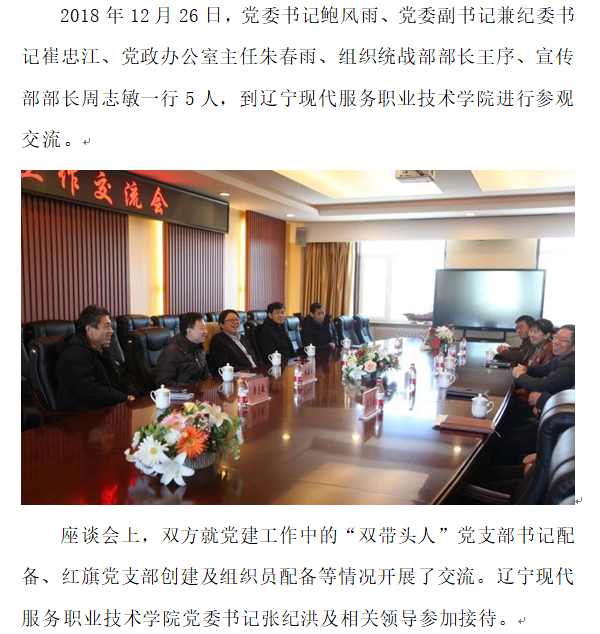 对外交流：辽宁现代服务职业技术学院交流.png