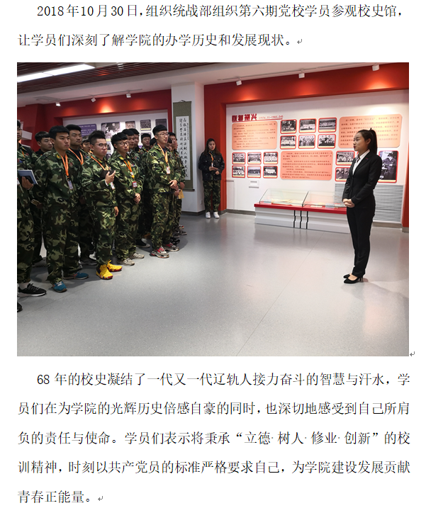 组织部统战部：参观校史馆.png