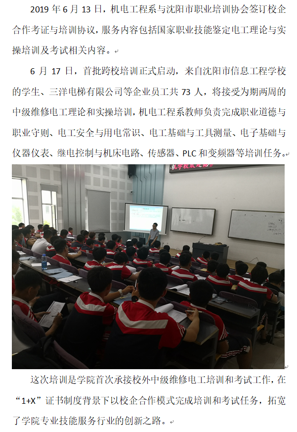 机电：跨校培训.png