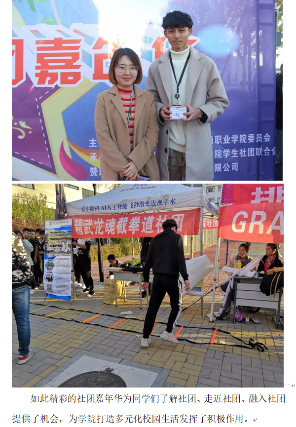 团委：社团嘉年华5.png