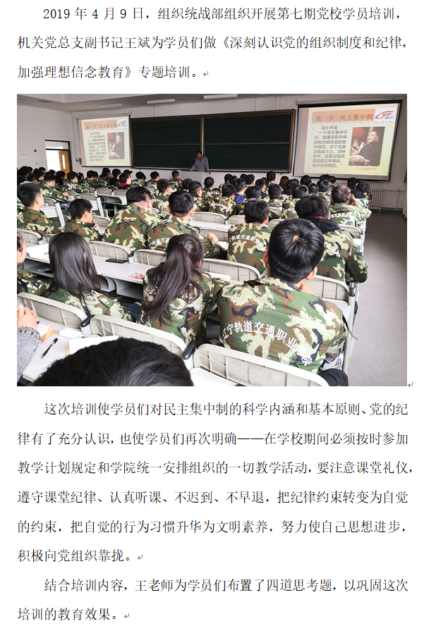 组织统战部：七期党校学员培训.png