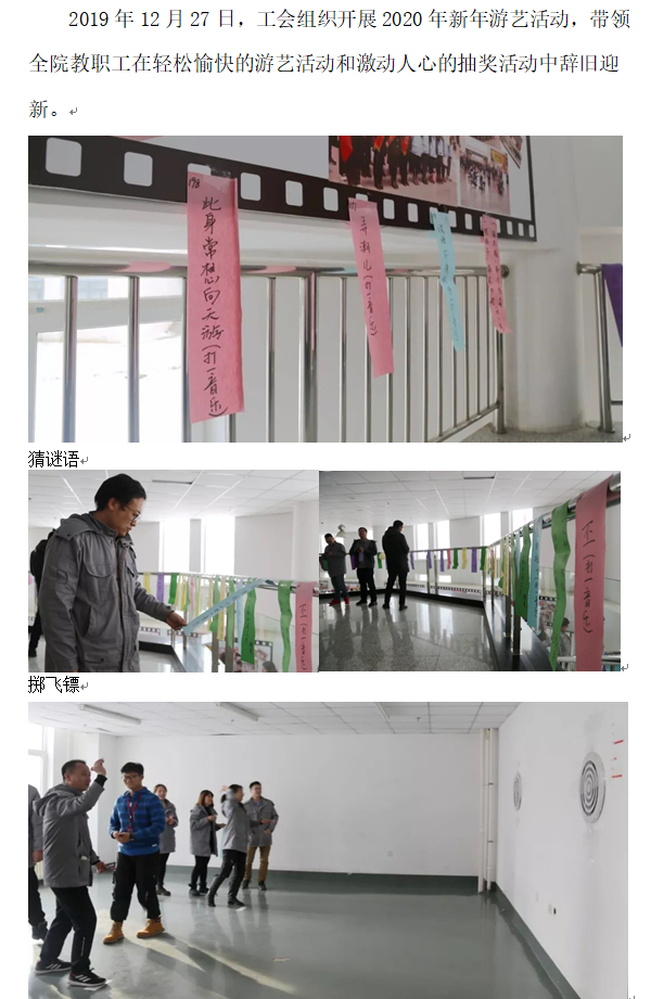 工会：游艺活动1.png