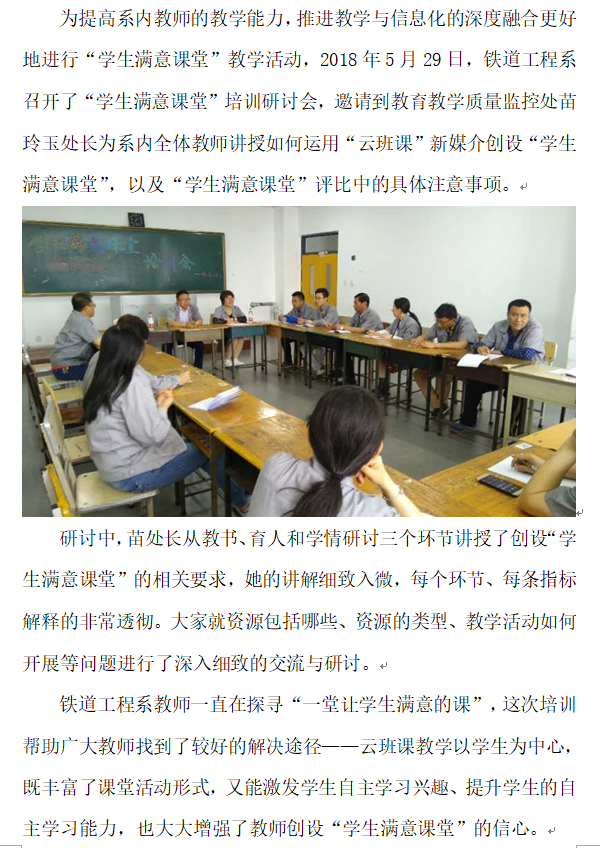 铁道满意课堂.png