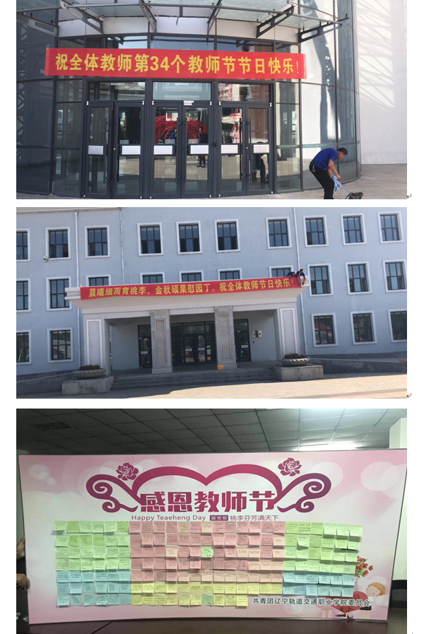 宣传部教师节2.png
