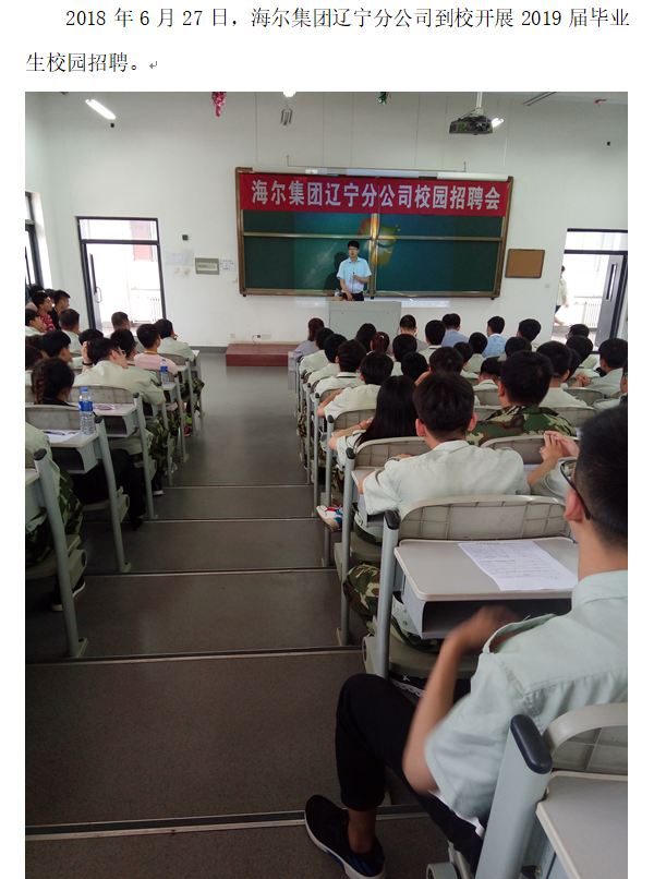 就业办：海尔.png