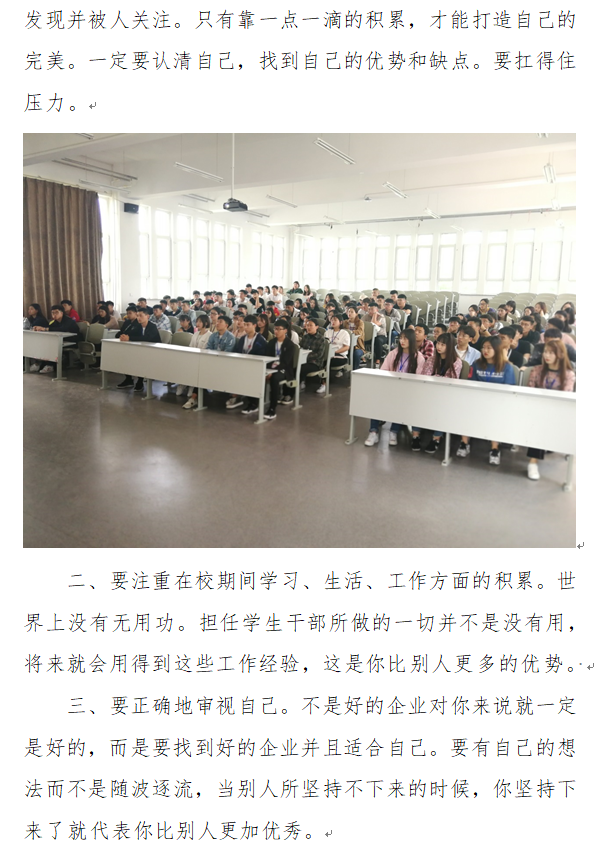 管理：优秀毕业生报告会2.png