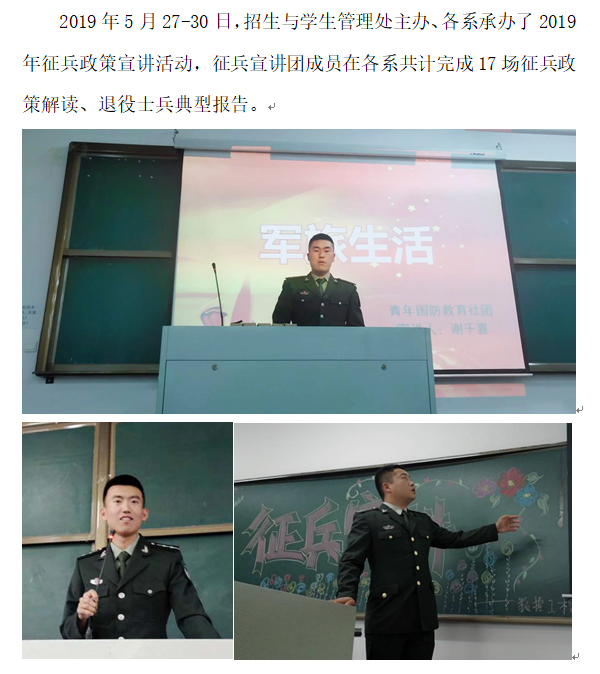 学生处：征兵1.png
