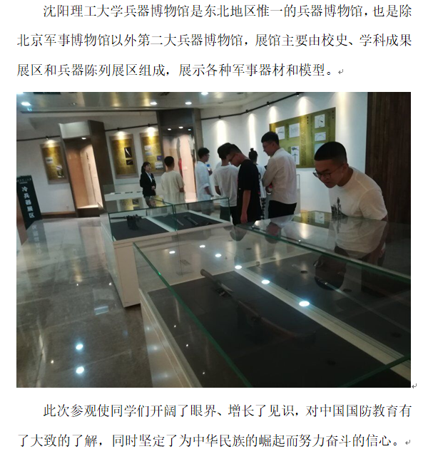 北极星参观兵器馆2.png