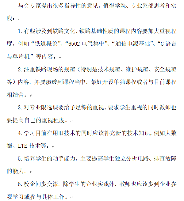 信号专业建设指导委员会2.png