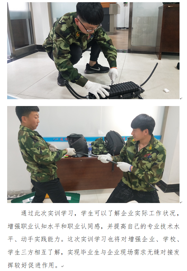 电气：校外实训2.png