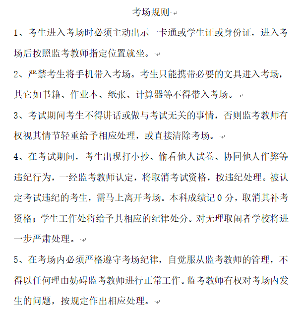考试规则.png