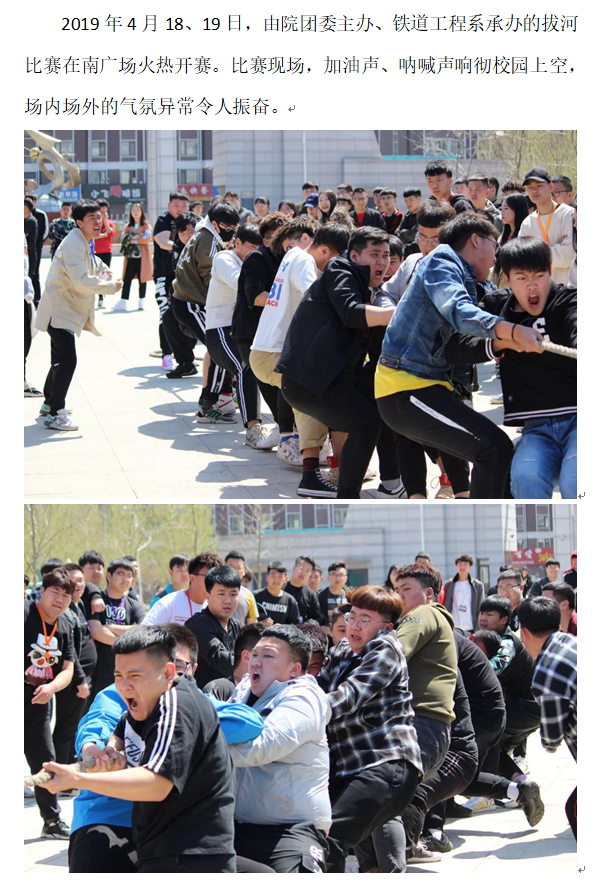 团委：拔河1.png