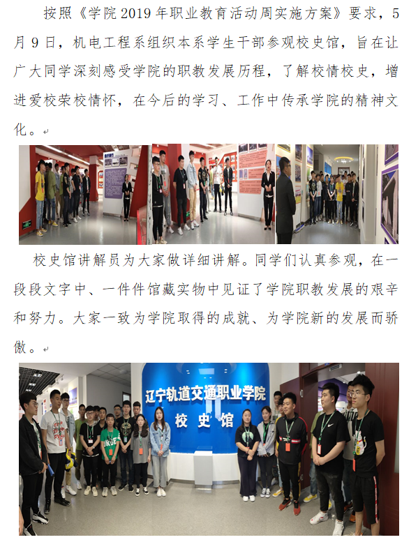 机电：参观校史馆.png