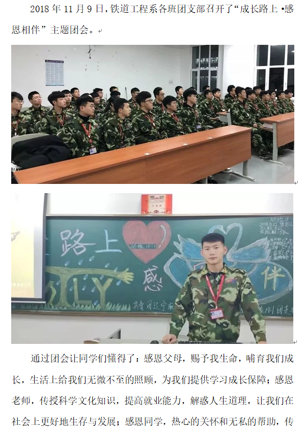 铁道：感恩团会1.png