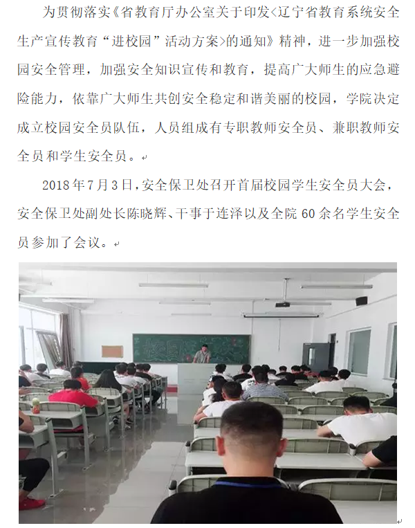 保卫处：安全员会议1.png