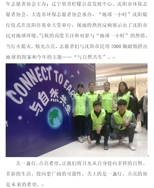 团委：地球一小时1.png