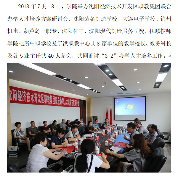 科研处：职教集团会议.png
