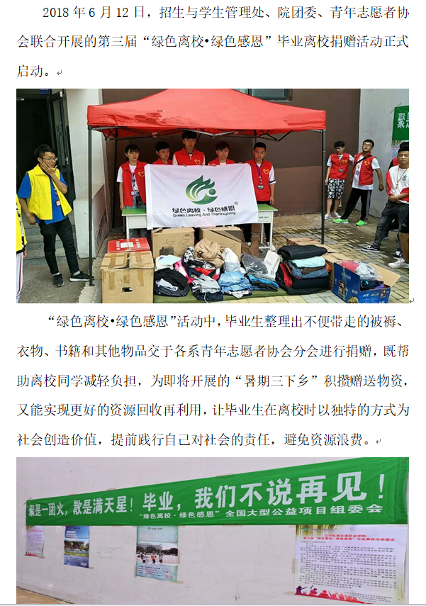 团委：绿色离校1.png
