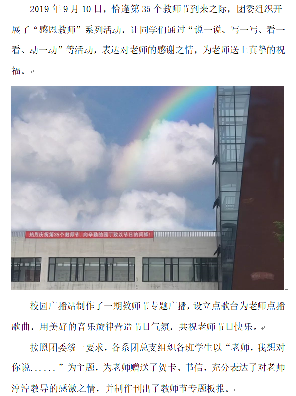 团委：教师节1.png