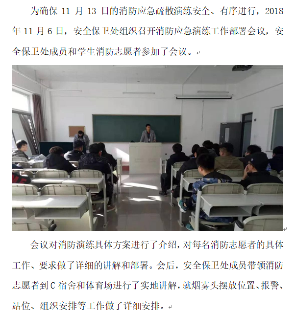 安全保卫处：演练部署会.png