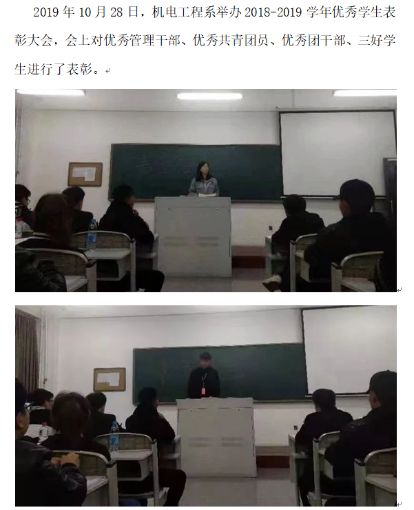 机电：表彰大会1.png