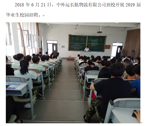 就业办：中外运长航.png