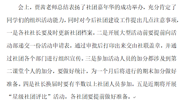 团委：社长大会2.png